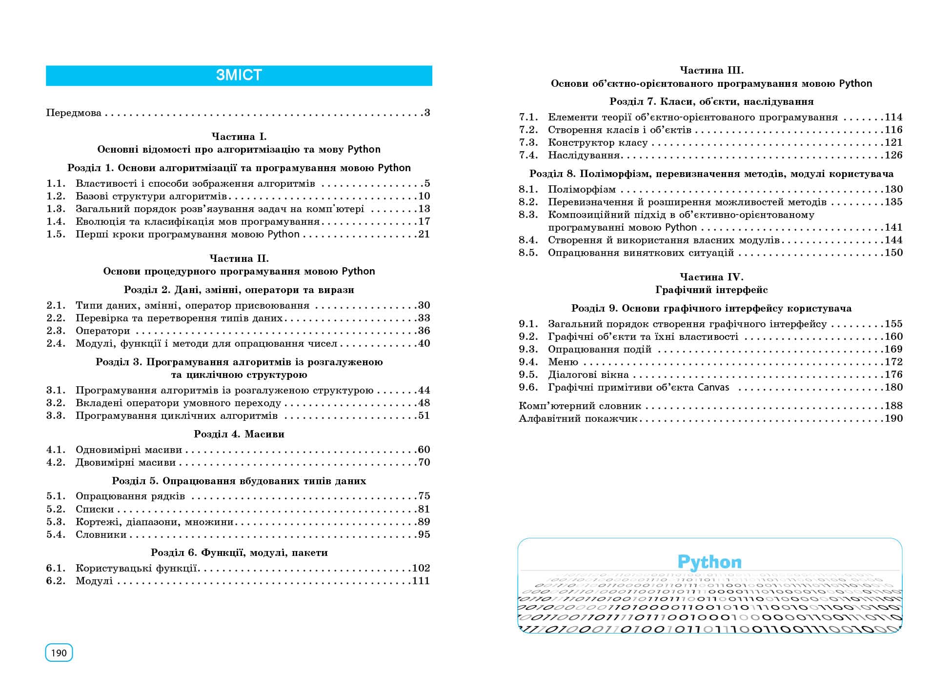 Основи алгоритмізації і програмування мовою Python, фото - 2