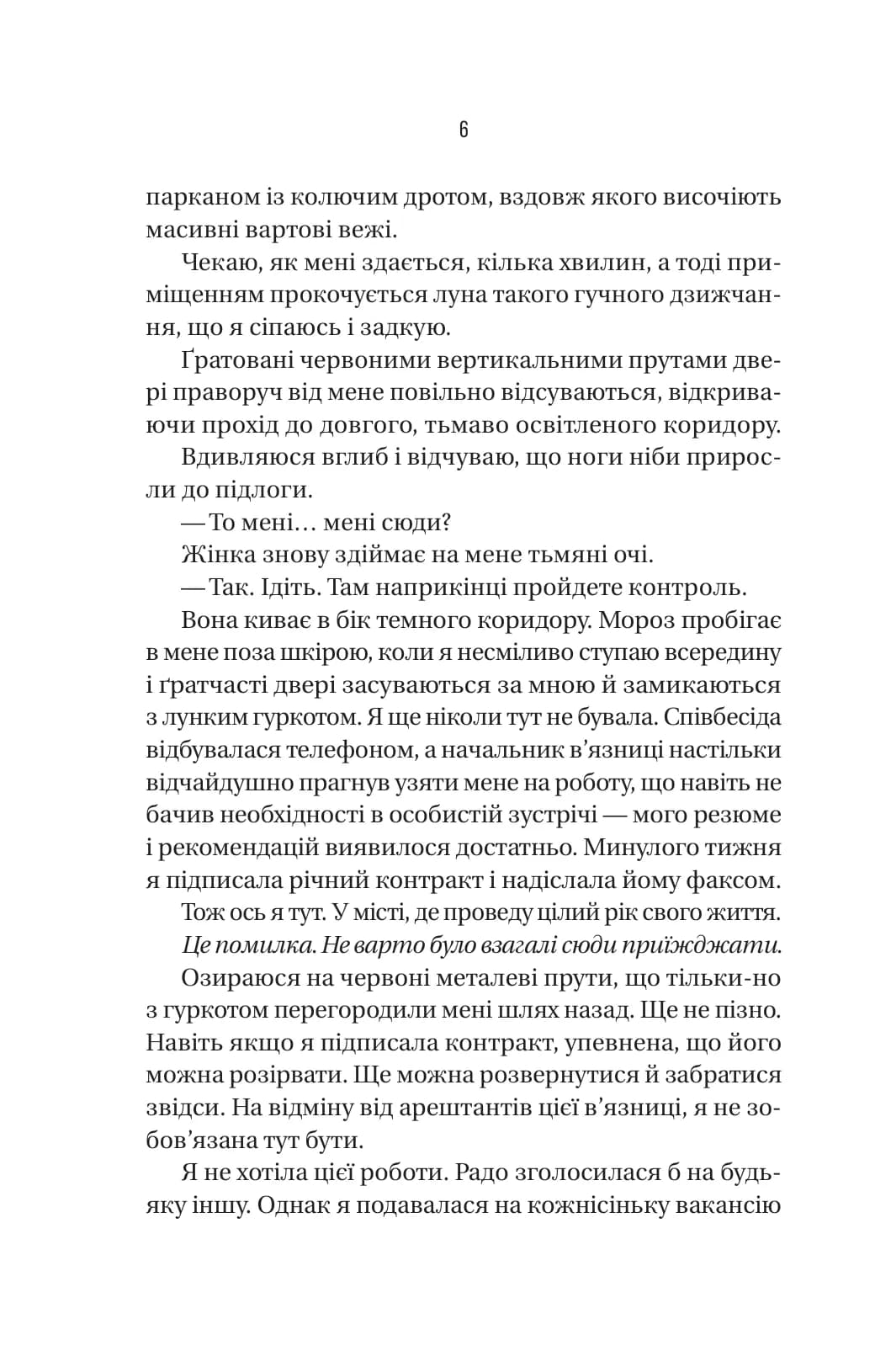 В'язень, фото - 3