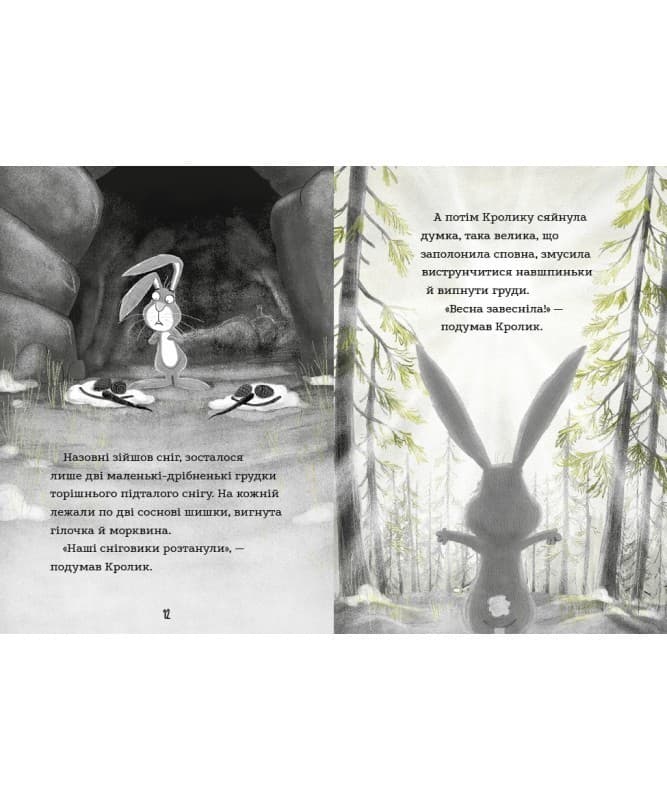 Ведмедиця і Кролик. Що за шкідник у ліс проник?, фото - 2