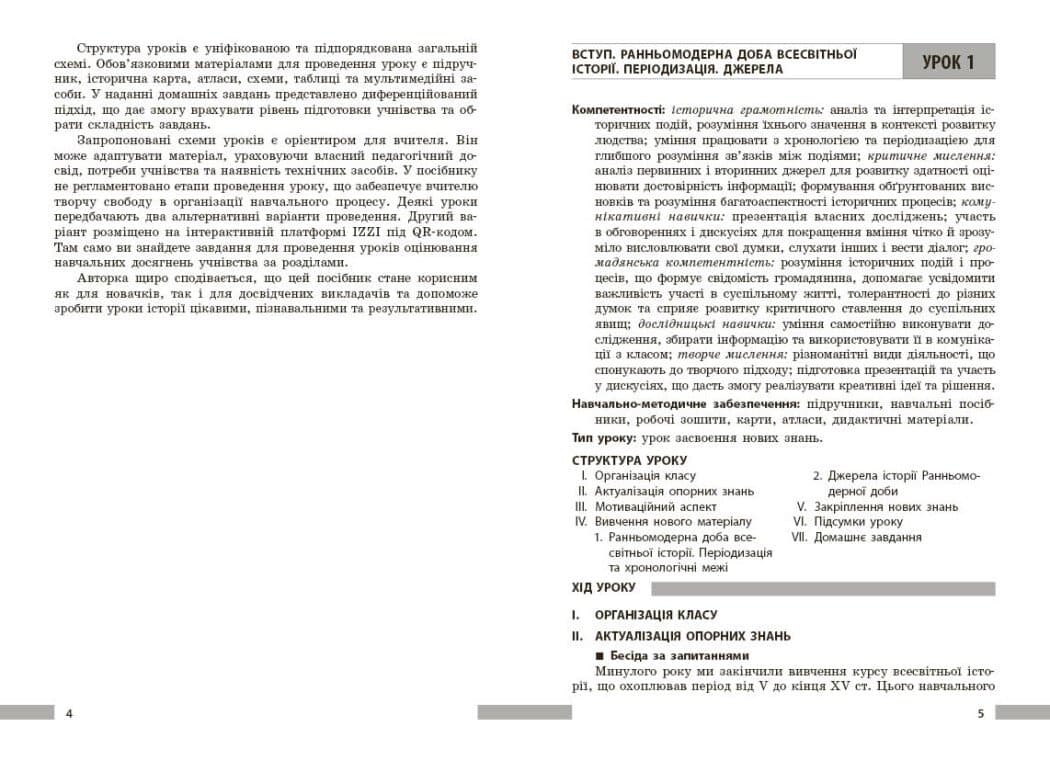 НУШ Всесвітня історія. 8 клас Розробки уроків. Майстер-клас, фото - 2