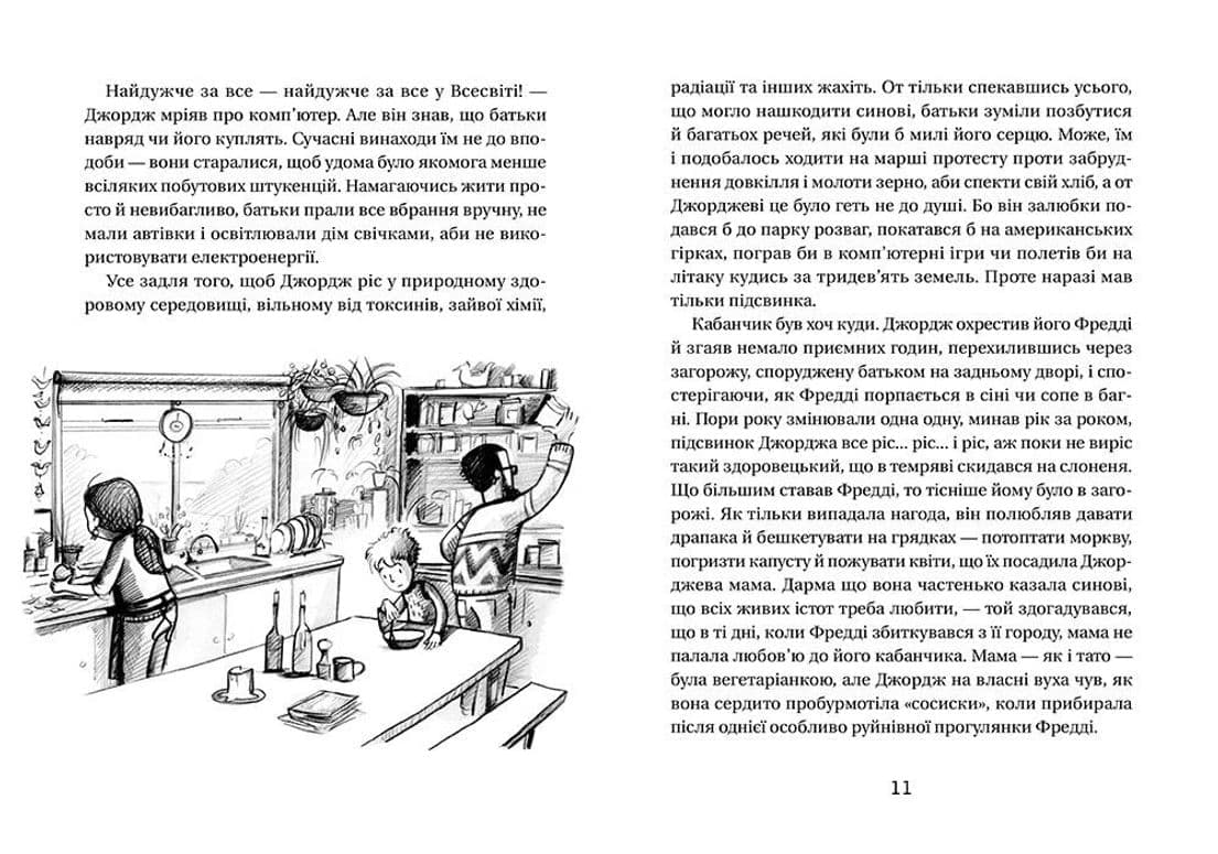 Джордж і таємний ключ до Всесвіту. Книга 1, фото - 3