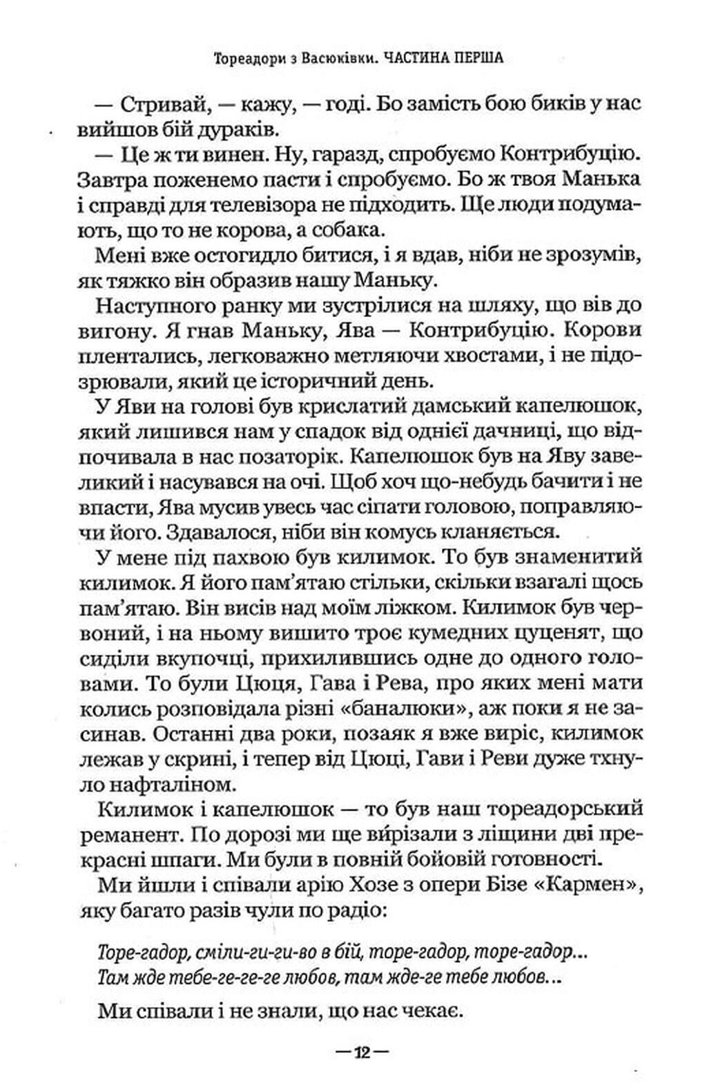 Тореадори з Васюківки: трилогія про пригоди двох друзів, фото - 3