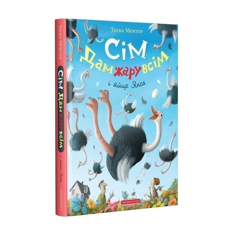 Сім Дамжарувсім і яйце Янса, фото - 1