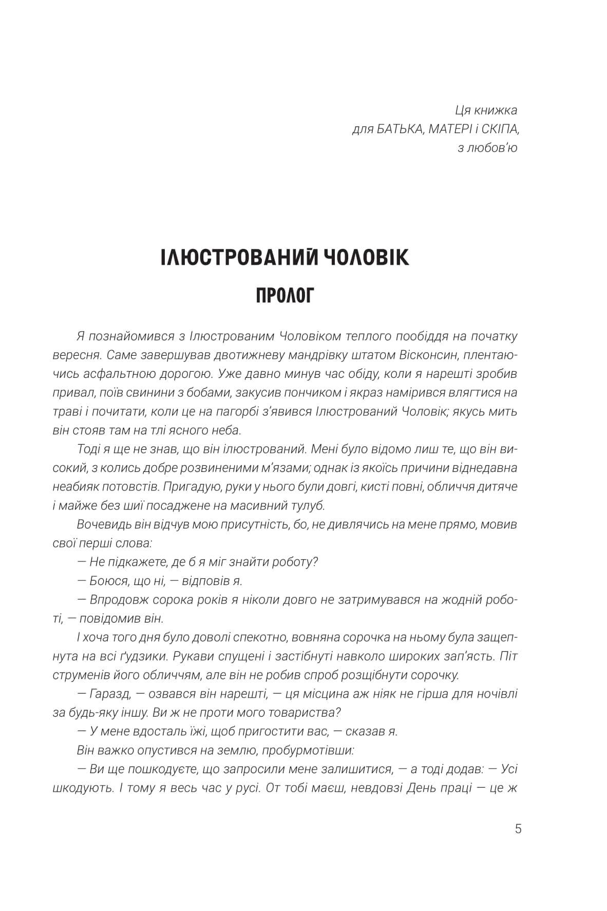 Ілюстрований Чоловік, фото - 3