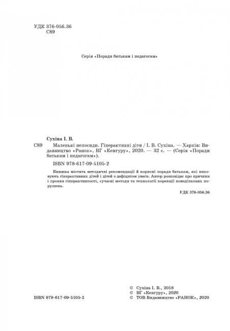 Поради батькам і педагогам. Маленькі непосиди. Гіперактивні діти, фото - 2