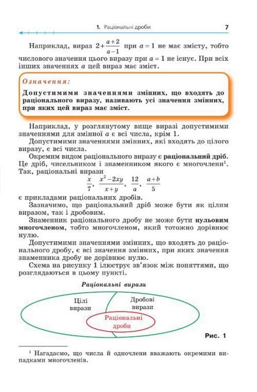 Алгебра підручник 8 клас. За програмою НУШ Мерзляк А.Г., фото - 3