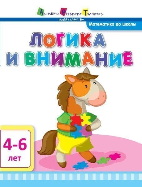 Логика и внимание, фото - 1