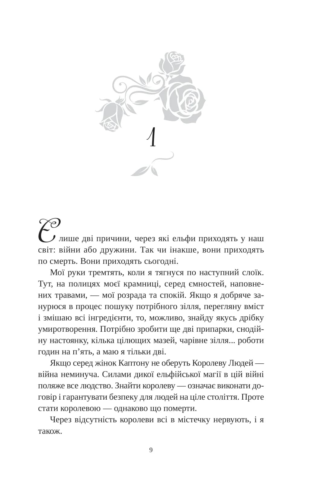 Угода з королем ельфів. Книга 1, фото - 2