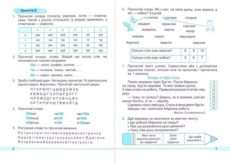 Читаємо залюбки. Тренувальник з читання. 1-4 класи. Савчук А., Сапун Г., фото - 3