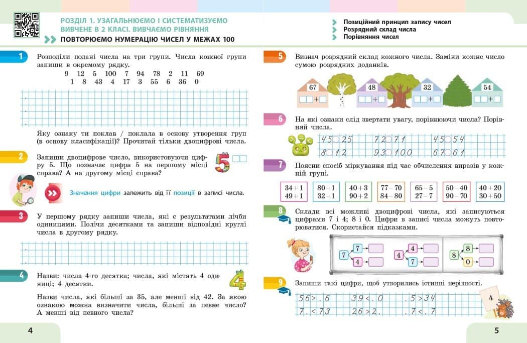 Математика. Навчальний посібник для 3 класу ЗЗСО (у 3-х частинах). ЧАСТИНА 1 2026, фото - 2