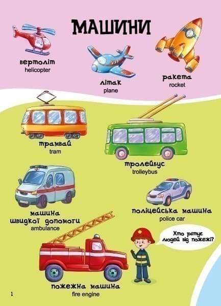 Велика книга. Перші слова малюка, фото - 2