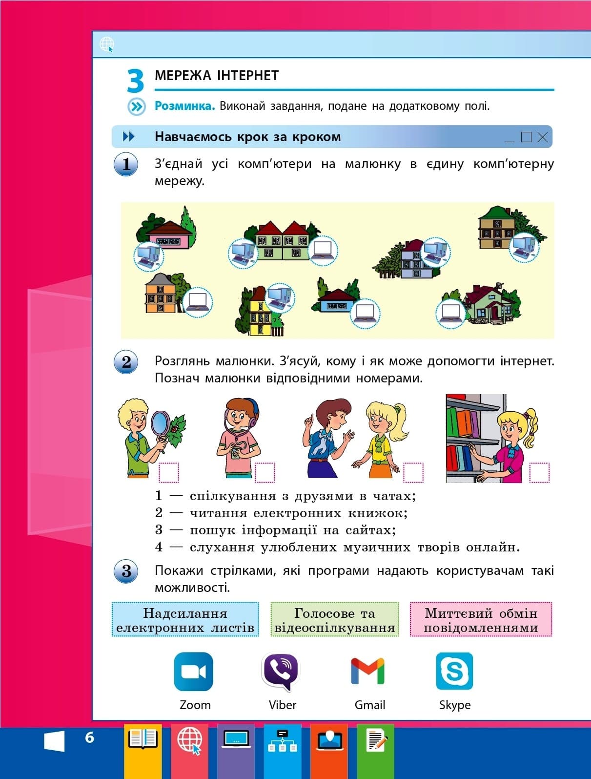 НУШ Інформатика. 4 клас. Робочий зошит до підручника М. Корнієнко, С. Крамаровської, І. Зарецької, фото - 3