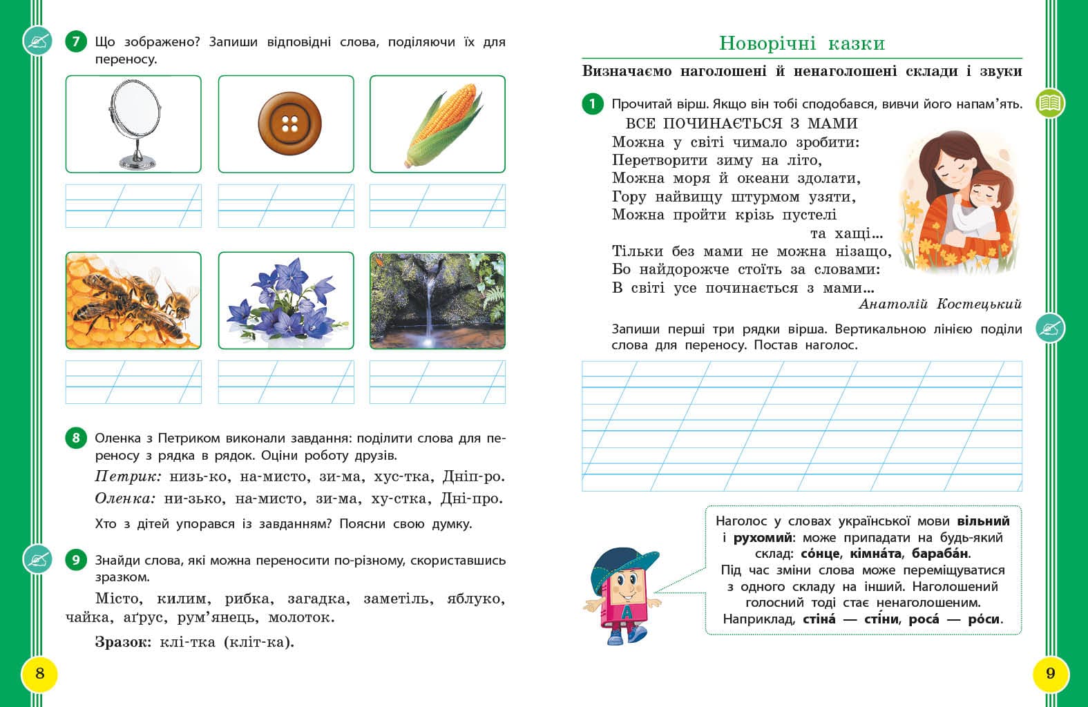 Українська мова та читання. Навчальний посібник для 2 кл. ЗЗСО (у 6-и частинах). Частина 3, фото - 2
