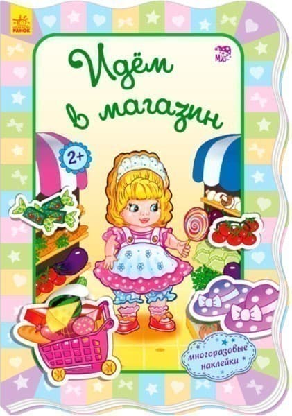 Идём в магазин, фото - 1