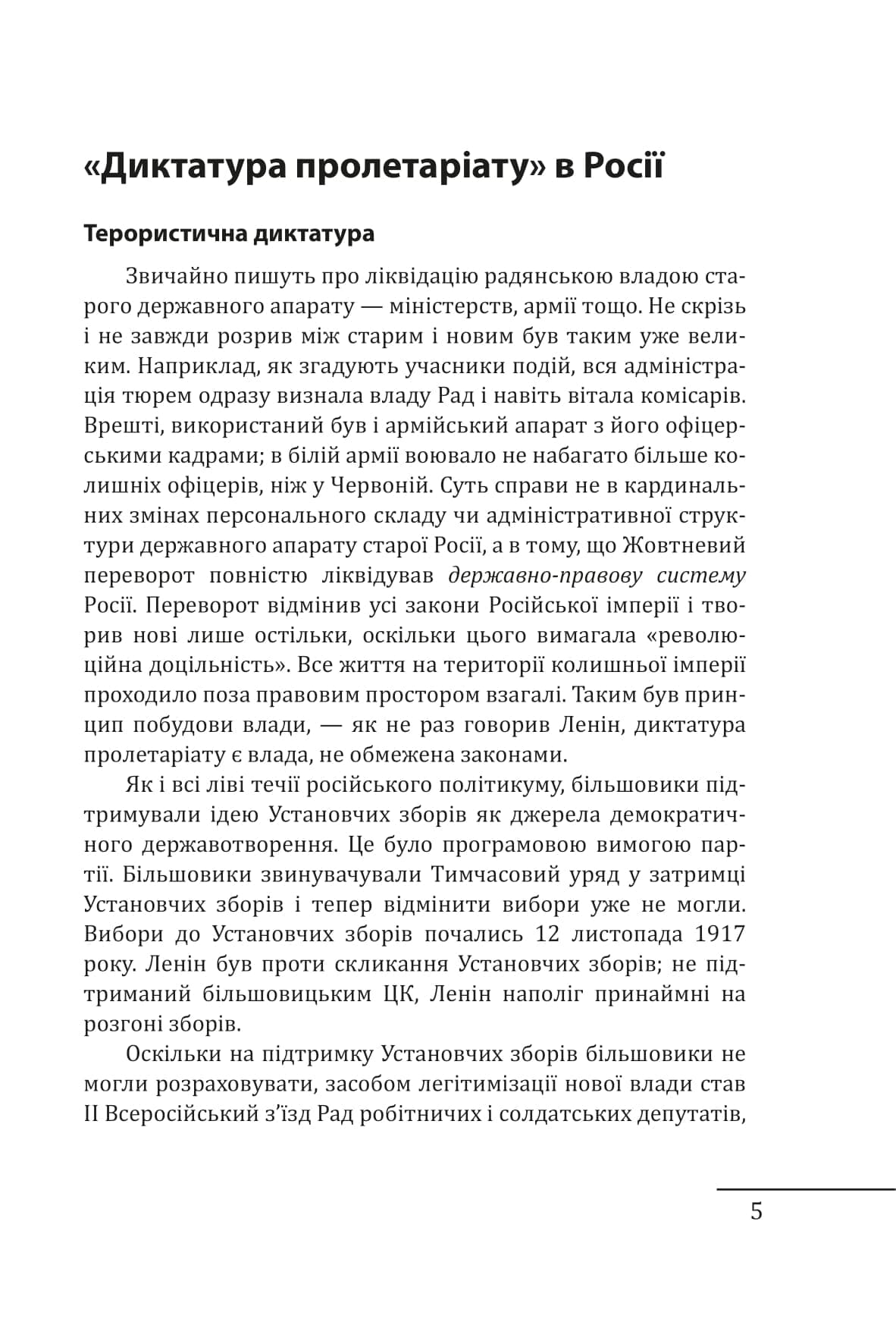 Червоне століття. Том 2. Друга криза західної цивілізації — комунізм і фашизм, фото - 2