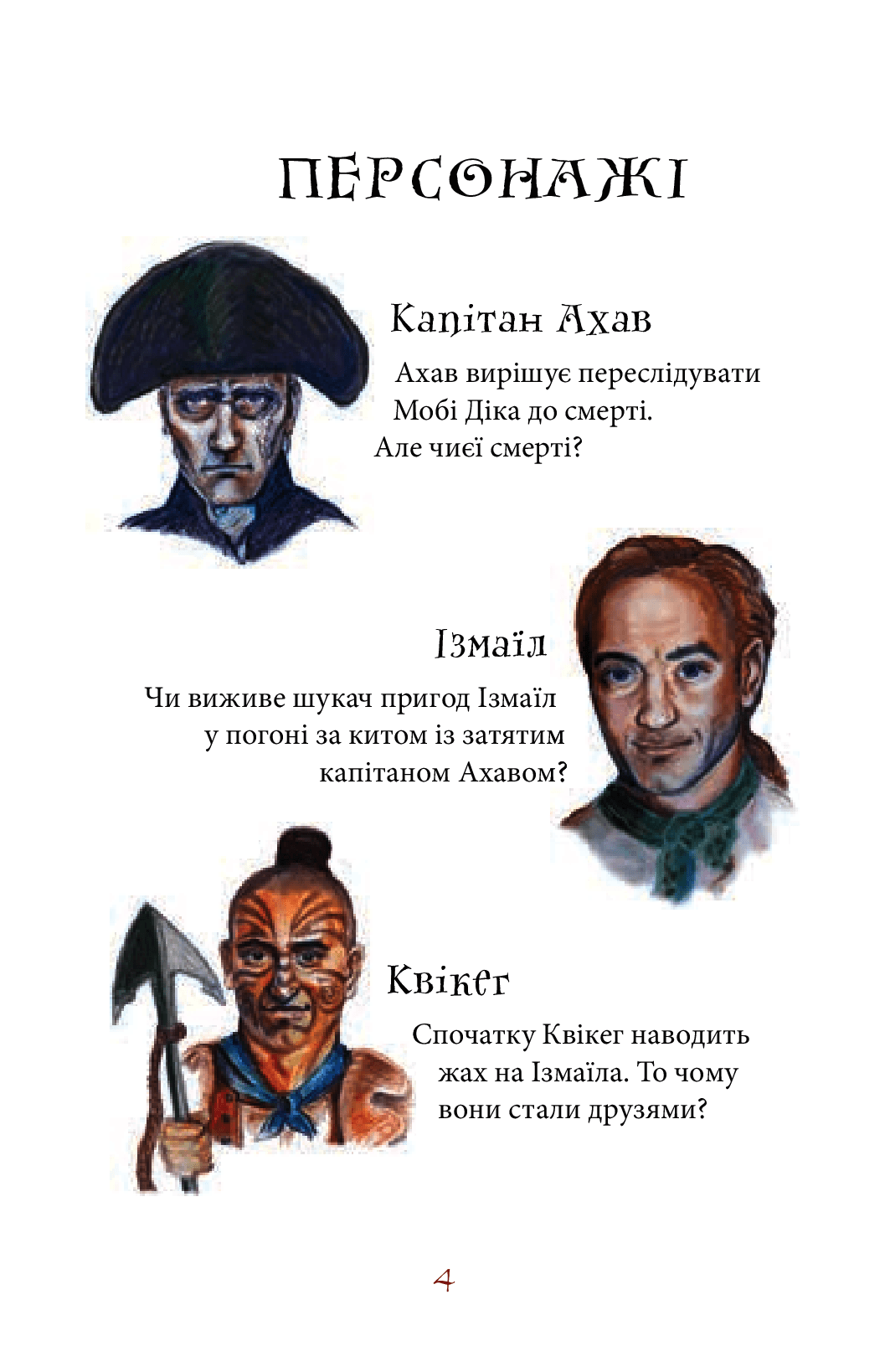 Мобі Дік (Час читати), фото - 2