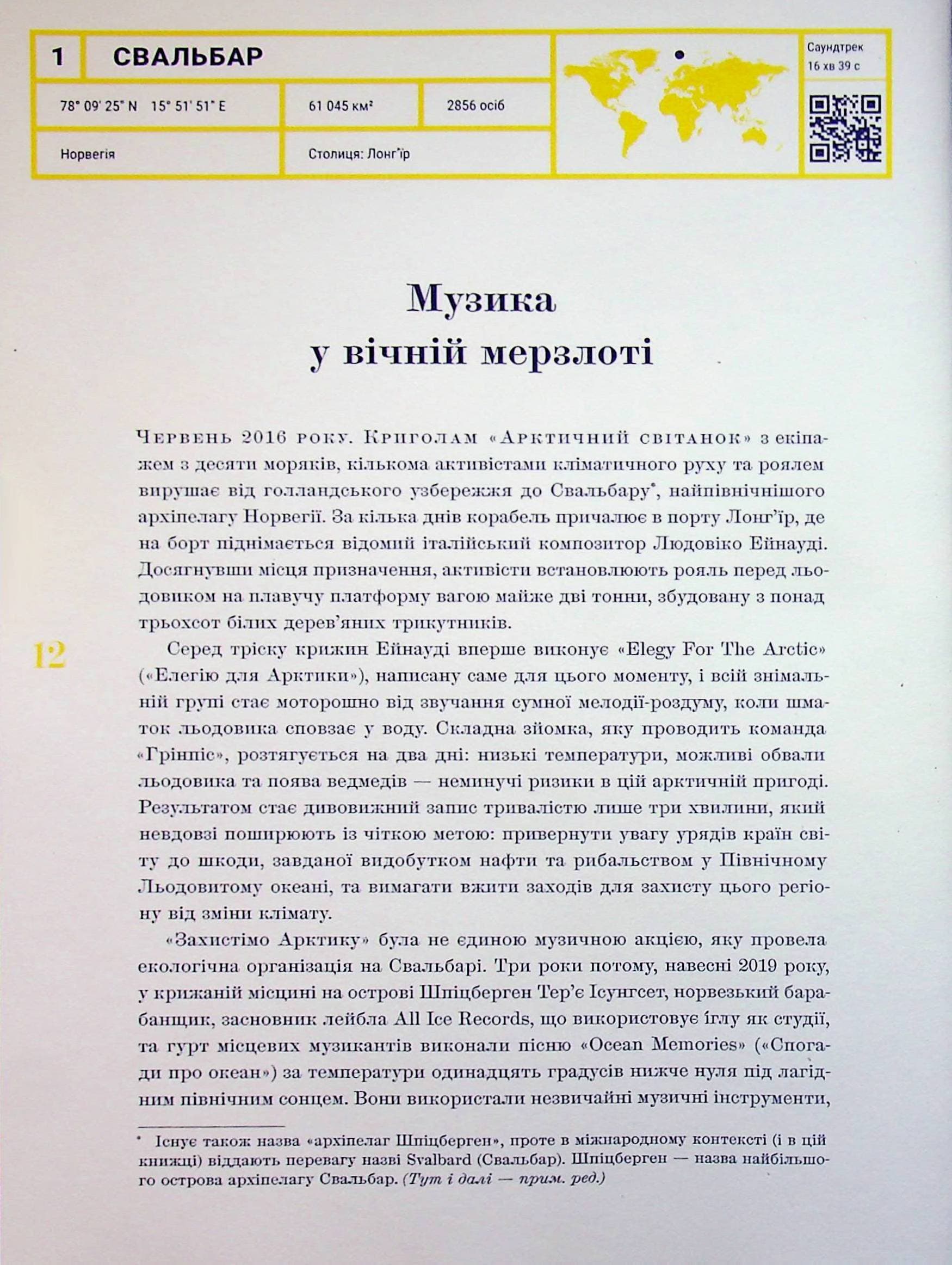 Атлас музики далеких країв, фото - 3