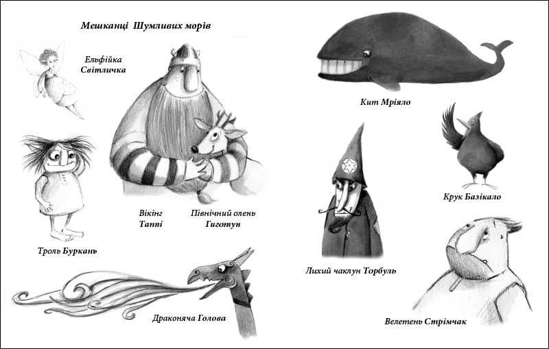 Подорож Таппі Шумливими морями. Книга 2, фото - 2