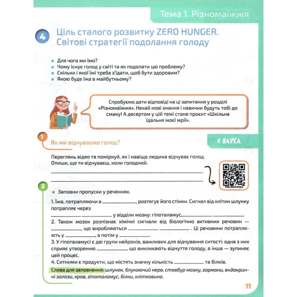 НУШ 7 клас. STEM-LAB. Зошит-конспект. Бутурліна О. В. , фото - 2
