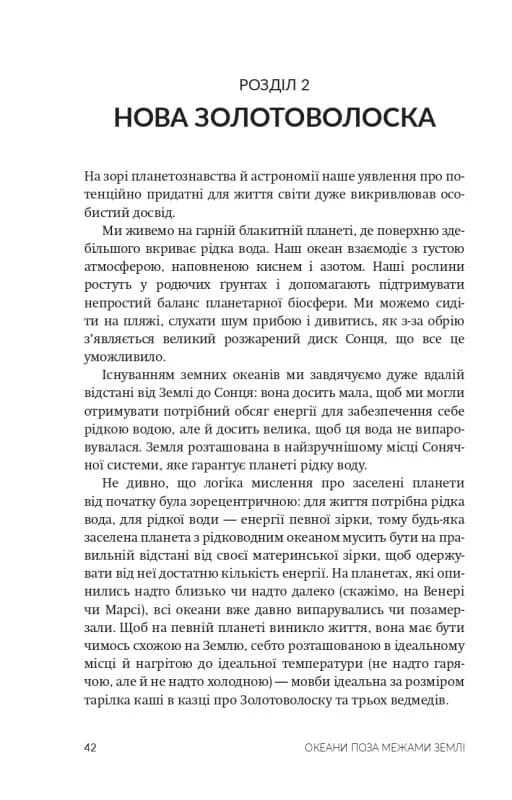 Океани поза межами Землі, фото - 2