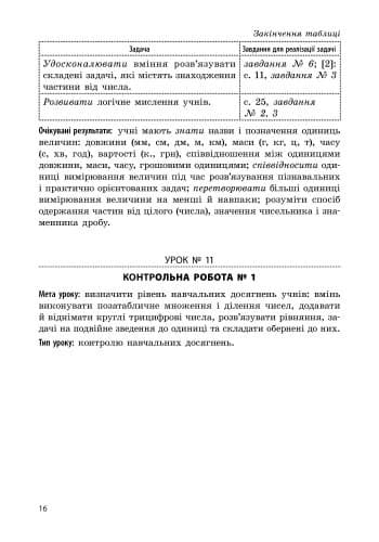 Математика. 4 кл. Метод. настанови до підручника Скворцової, Онопрієнко, фото - 2
