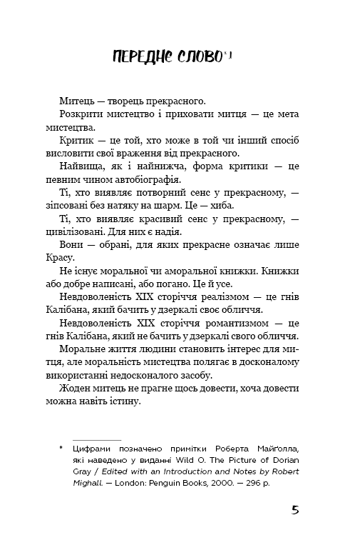 Портрет Доріана Ґрея, фото - 3