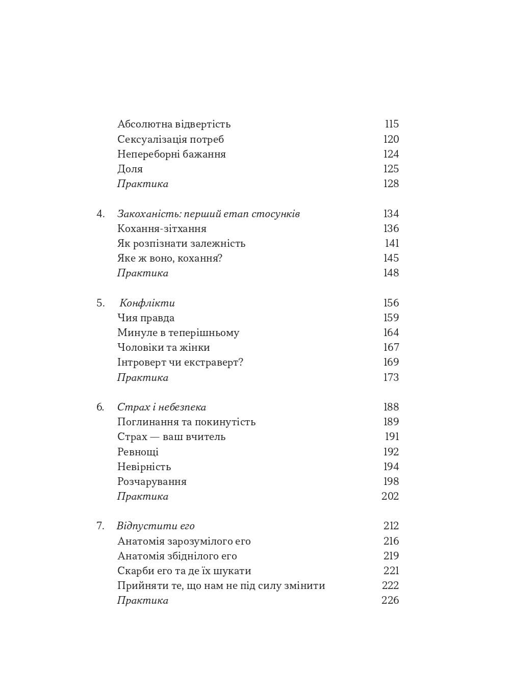 Як бути дорослим у стосунках?, фото - 2