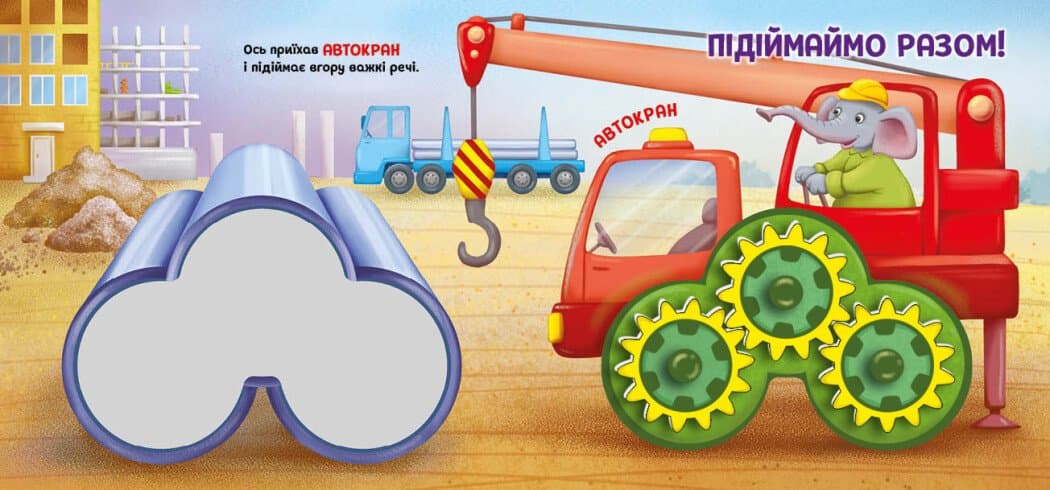 Будівництво. Їдьмо разом!, фото - 2