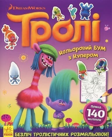 Кольоровий БУМ з Купером.