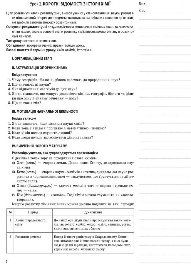 Розробки уроків. Хімія 7 клас, фото - 2