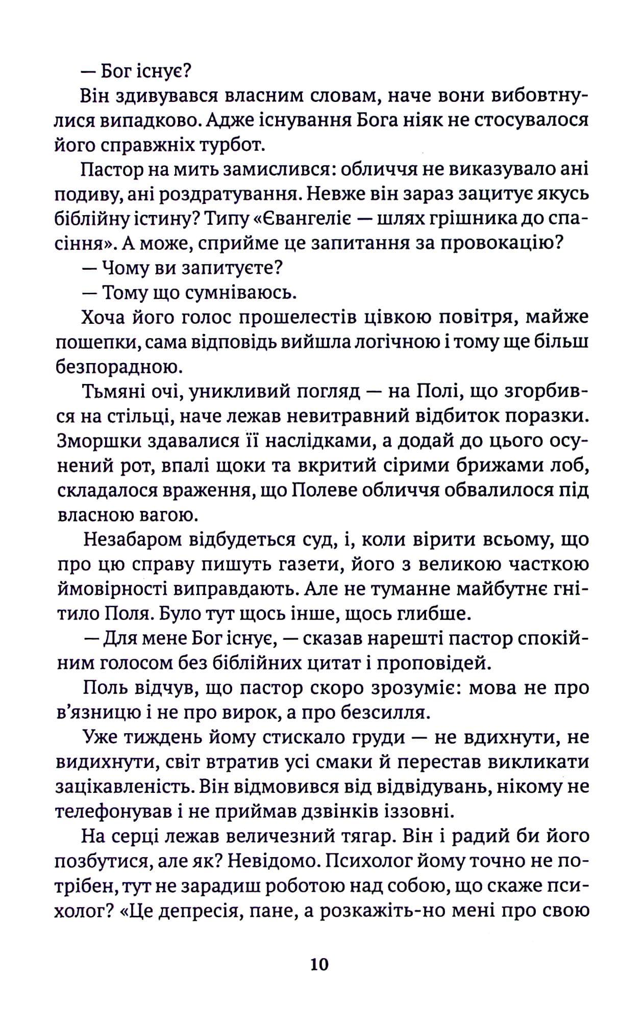 Тіні метиса. Книга 1, фото - 3