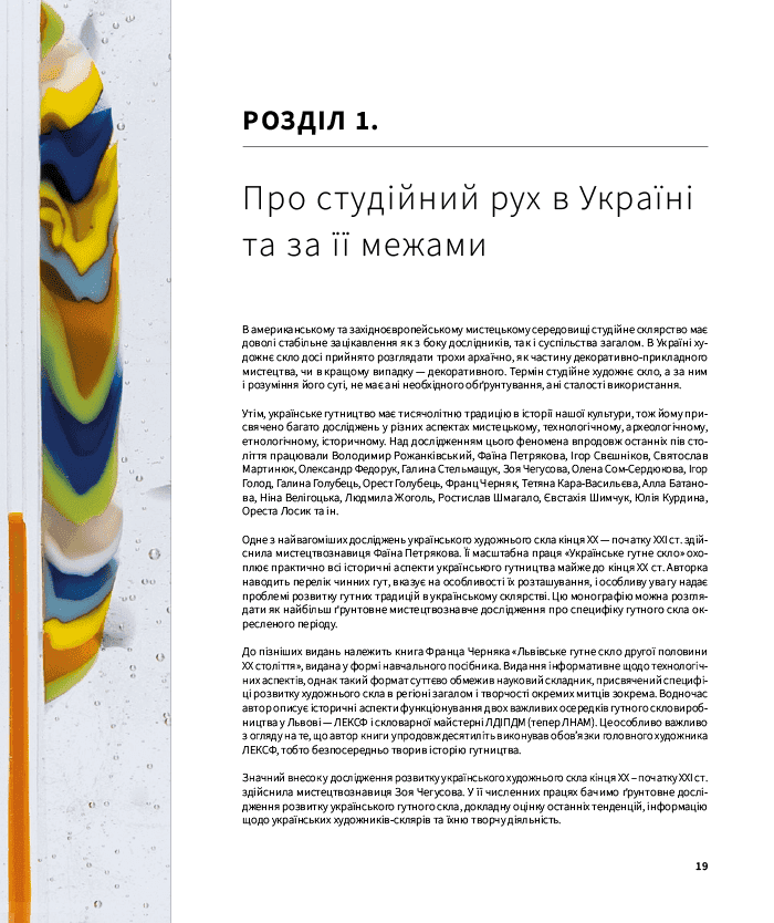 Студійне скло в Україні, фото - 2