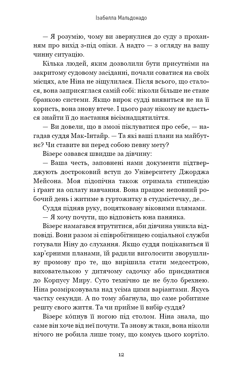 Шифр, фото - 3