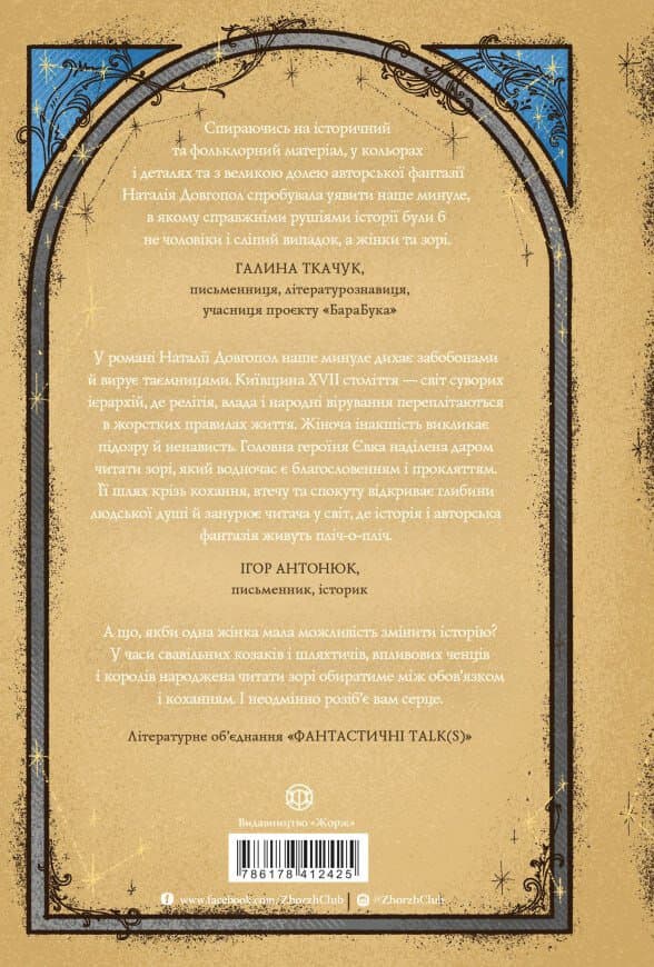 Та що читала зорі, фото - 2