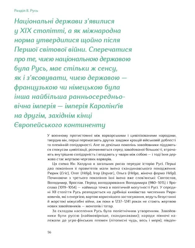 Подолати минуле: глобальна історія України (м'яка обкладинка), фото - 2