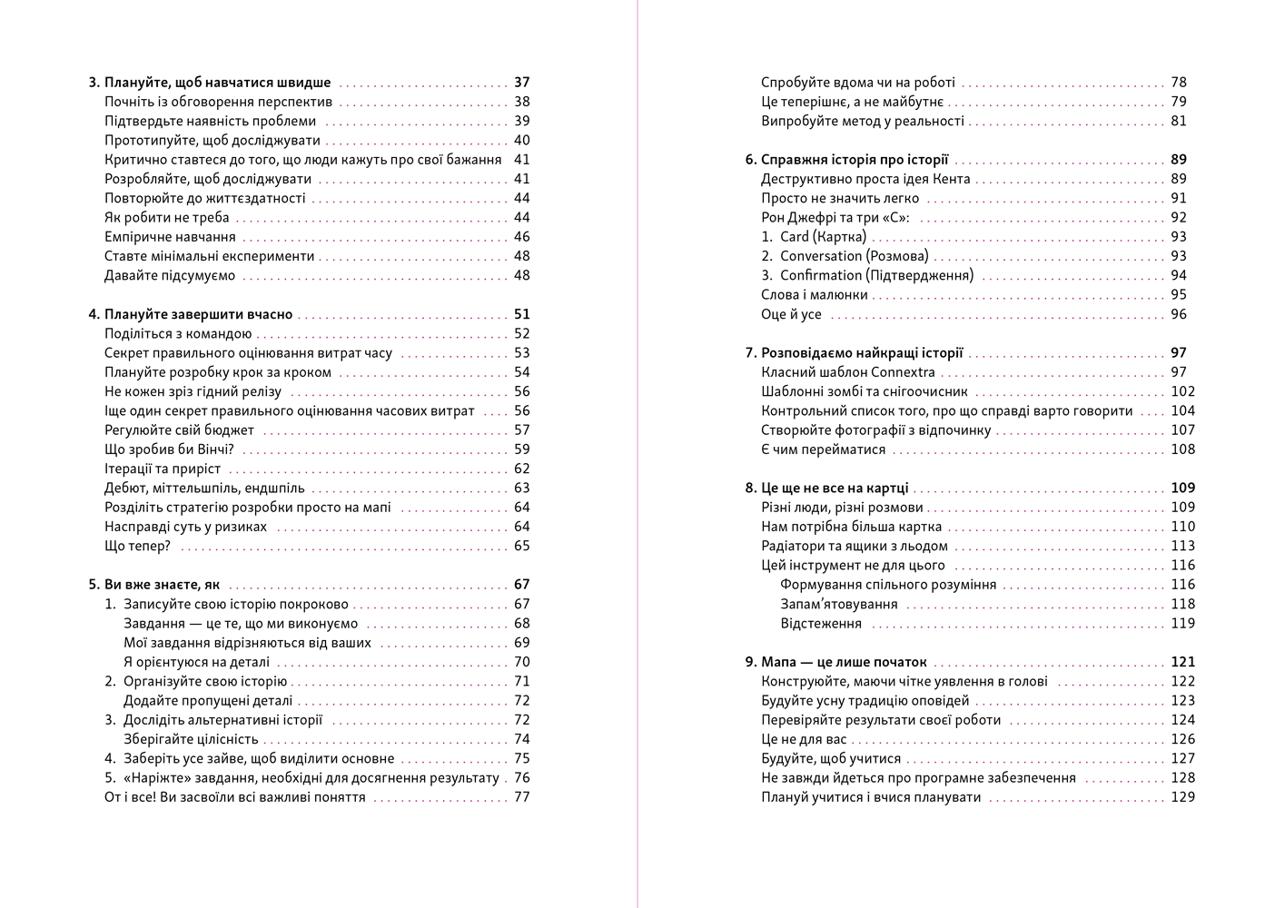 Мапа історій користувача, фото - 2