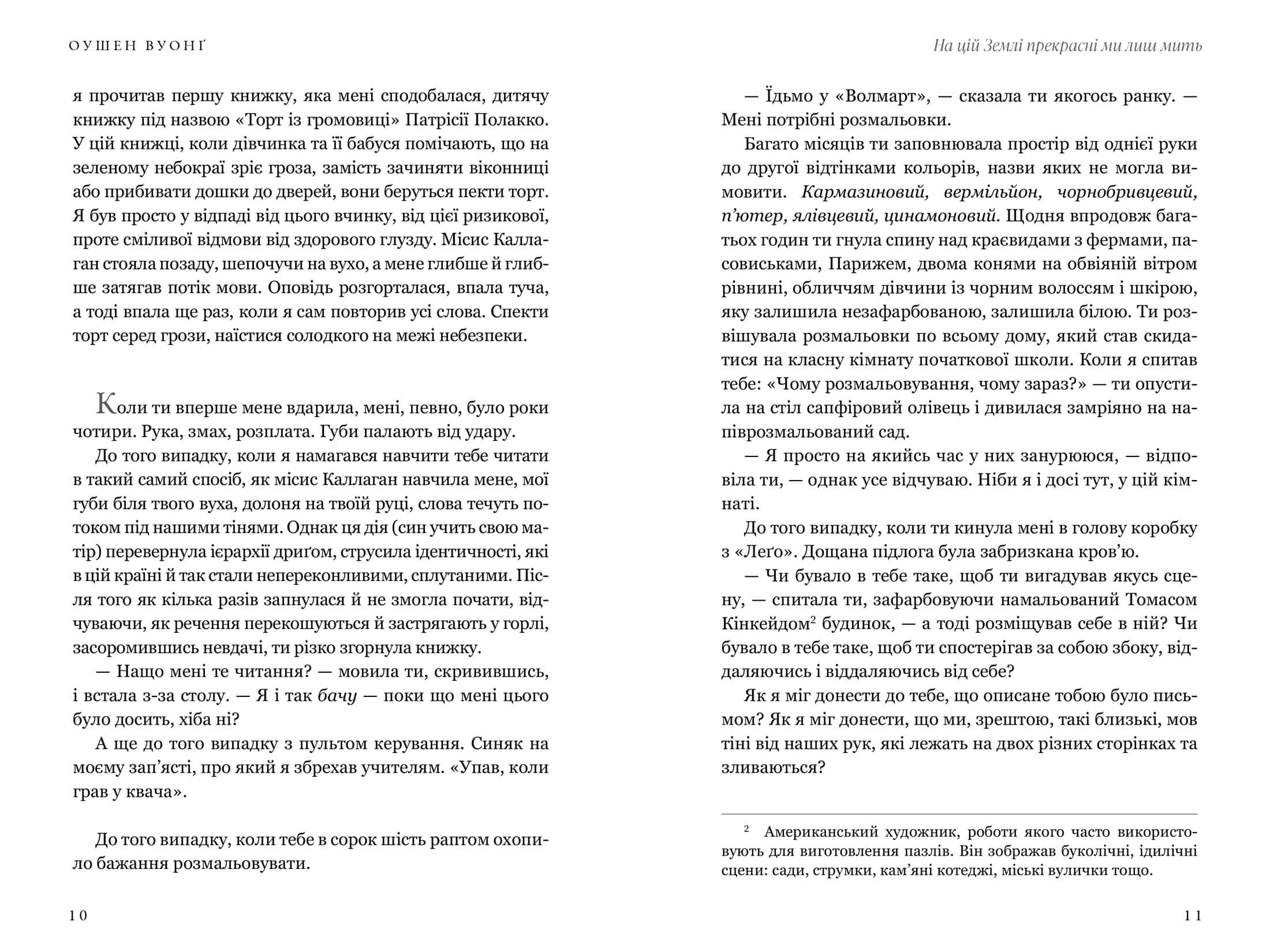 На цій Землі прекрасні ми лиш мить, фото - 2