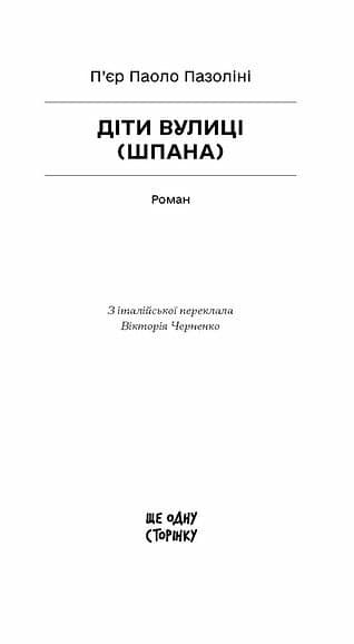 Діти вулиці, фото - 2