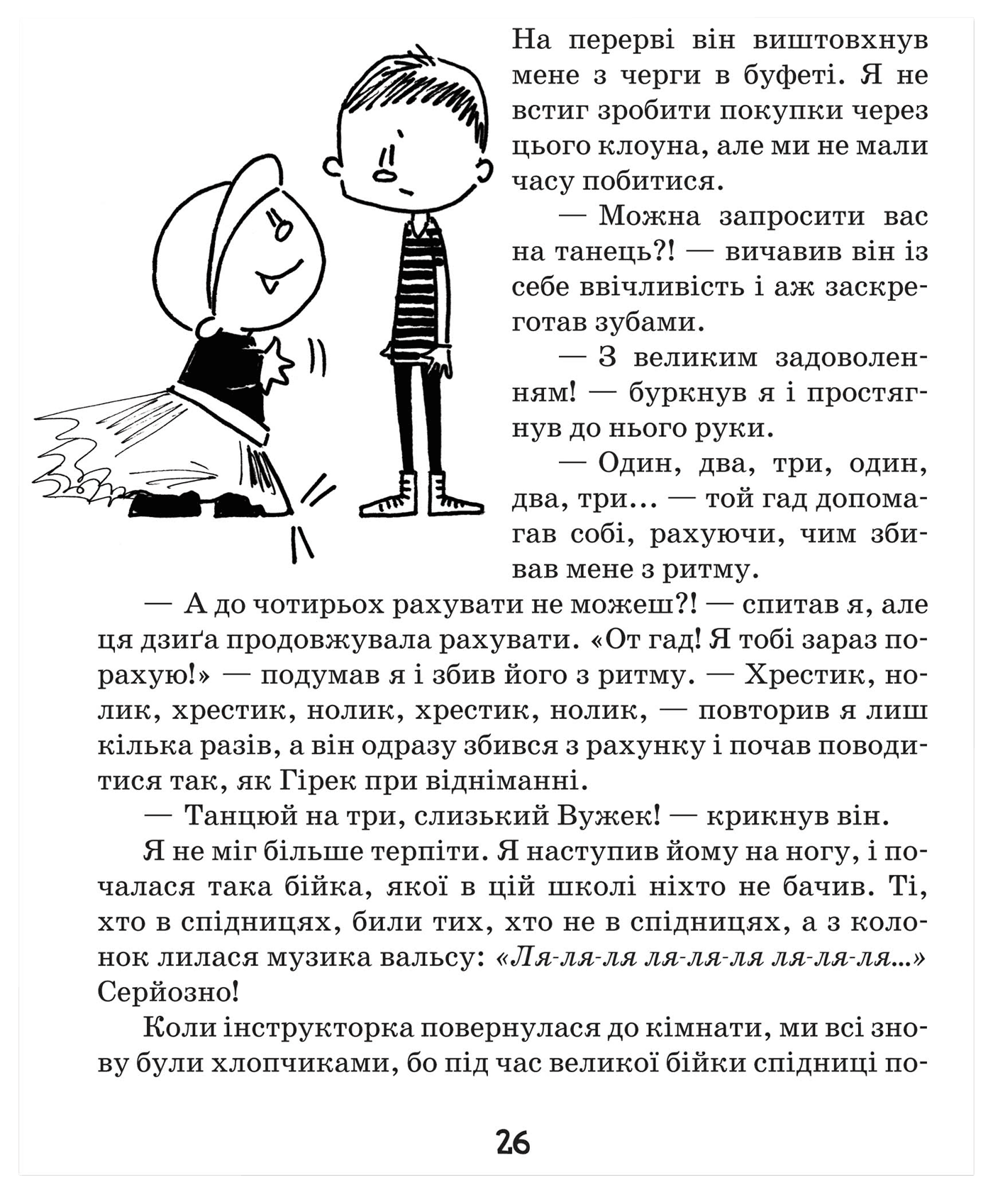 Філіпек і шкільні витівки. (мінімальний брак), фото - 3