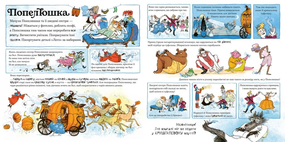 Великий Сірий Вовк досліджує казки, фото - 2