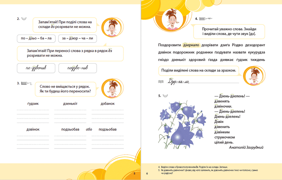 Букварик для небайдужих. 1 клас. Частина 3. Добріка У., фото - 2