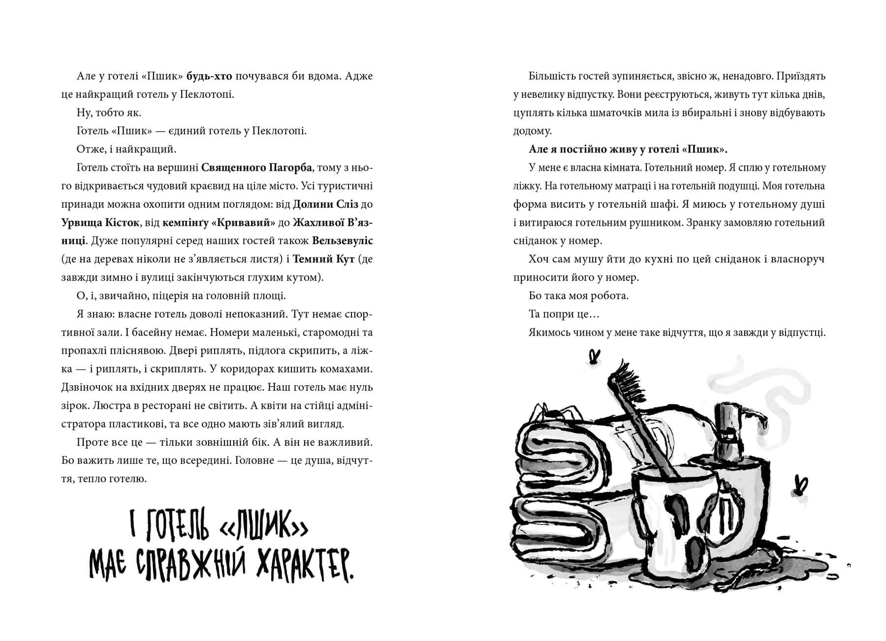 Готель «Пшик». Таємниче вбивство капустою, фото - 2