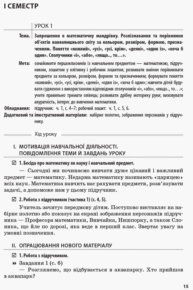 Математика. 1-4 класи. Розробки уроків. До підр. Гісь О. М. У 2-х частинах. Частина 1, фото - 2