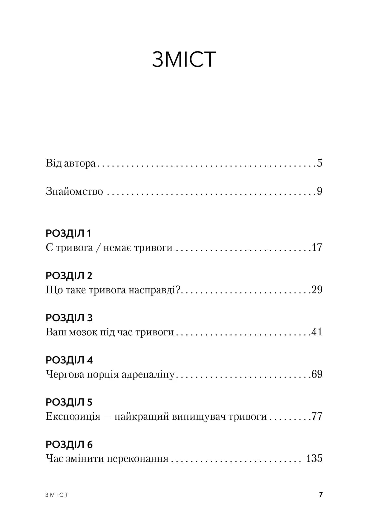 Позбутися тривоги, фото - 2