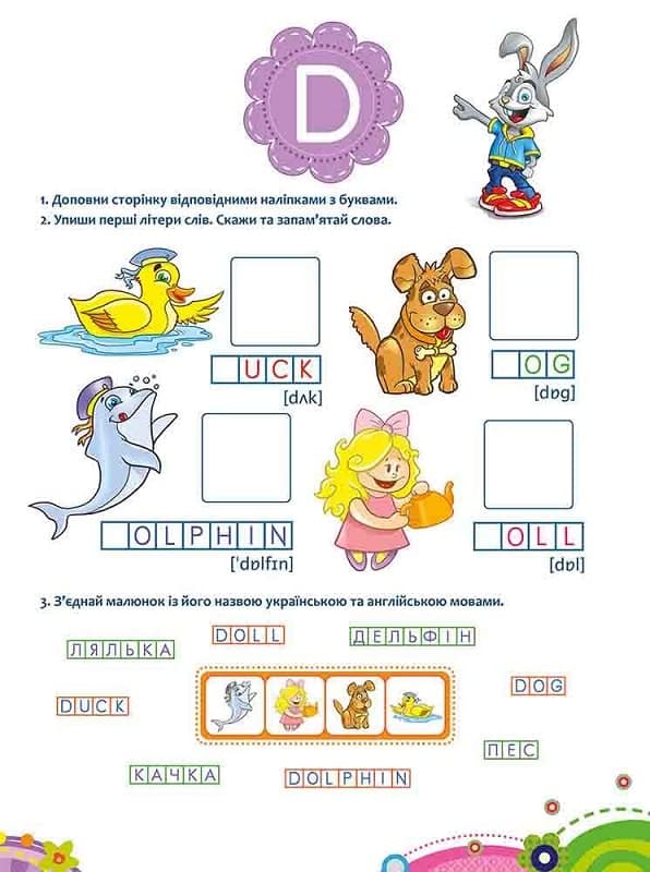 Школа Кролика Добрика. Вивчаємо англійську абетку, фото - 3