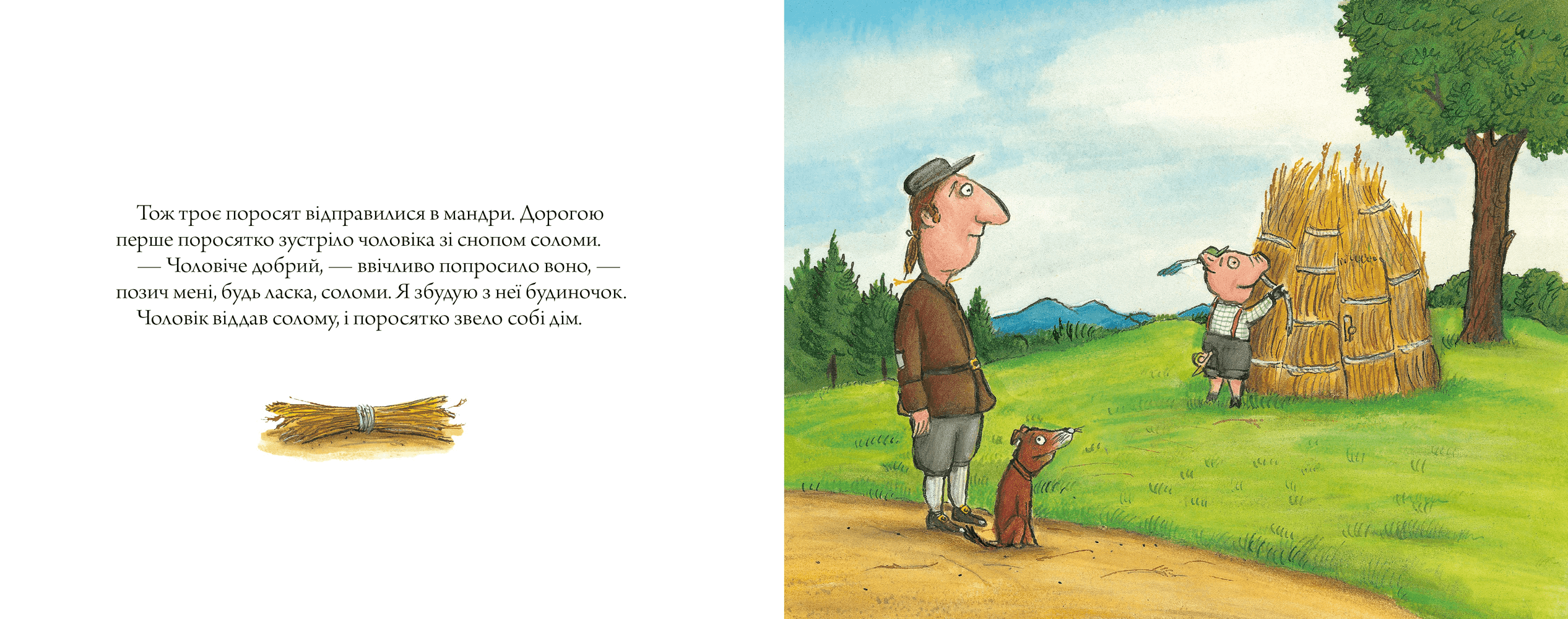 Чарівні казки. Троє маленьких поросят і злий вовк, фото - 2