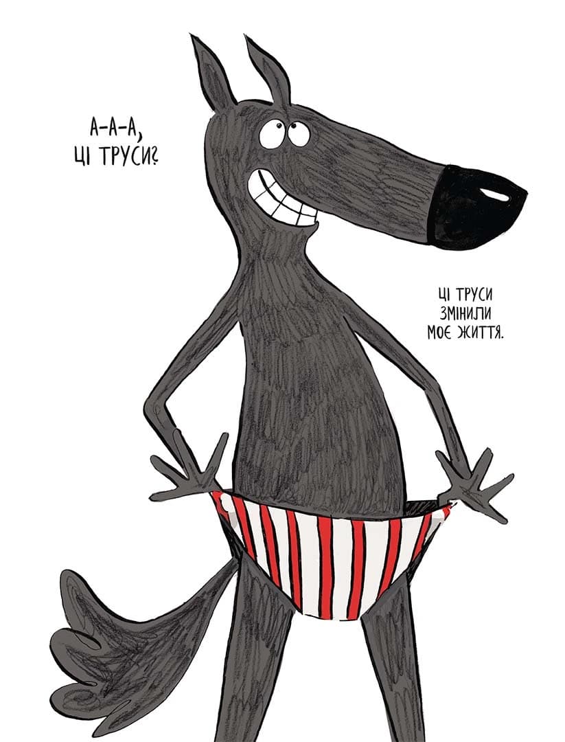 Вовк в трусах. Том 1, фото - 3