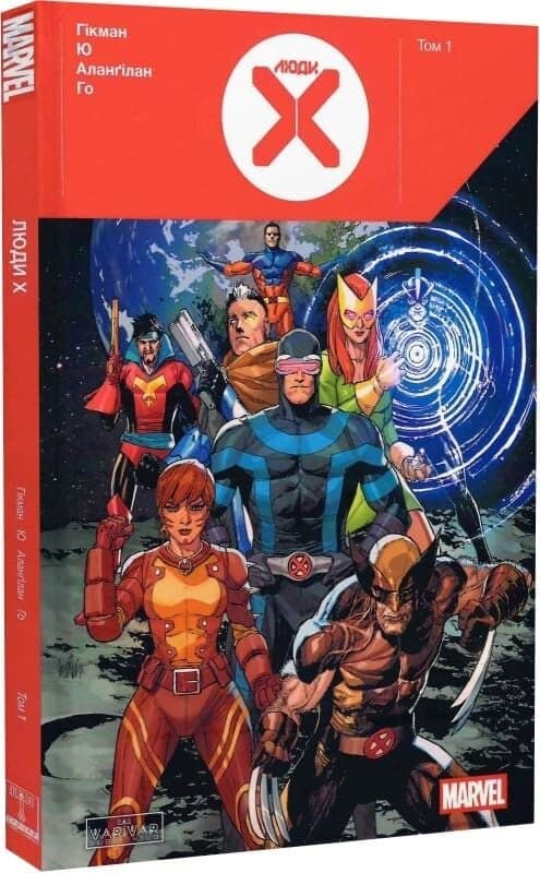 Люди Х: том 1, фото - 1