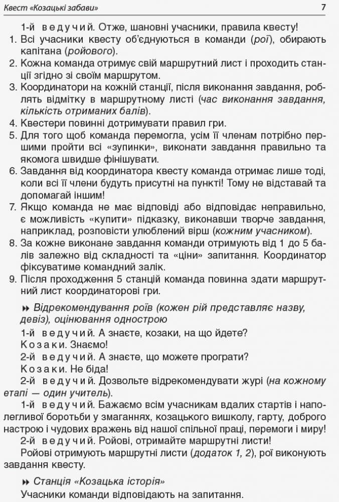 Чесноти класної спільноти. Сучасні форми виховної роботи. 2 клас, фото - 2