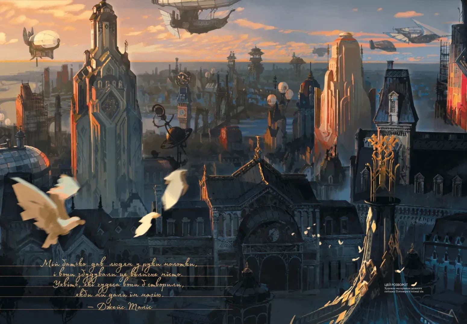 Артбук Мистецтво й створення серіалу «Аркейн», фото - 2